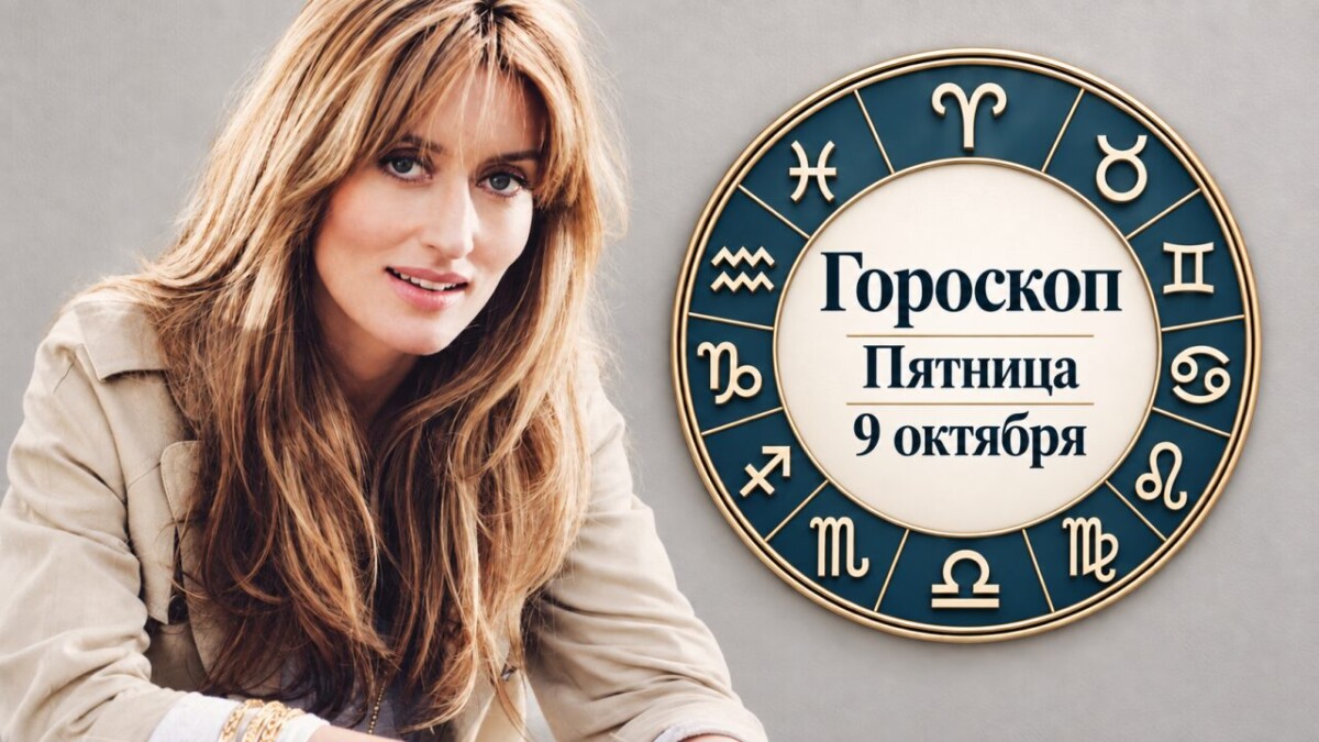 Знаки зодиака на фоне звёзд